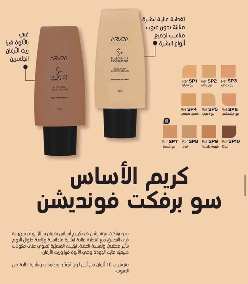 SO PERFECT foundation (sp9) كريم الأساس سو برفكت