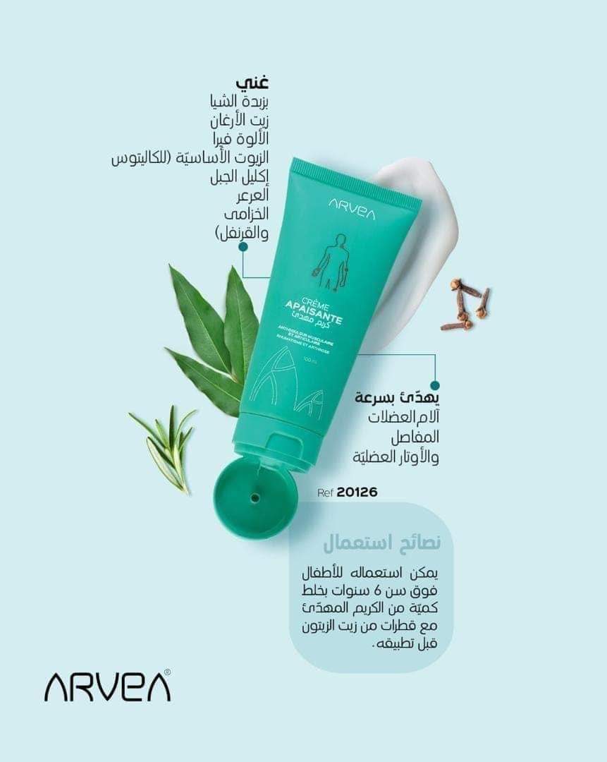 PAIN RELIEF CREAM (كريم مهدئ)